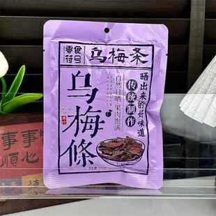 新日期零食符号乌梅条夹番茄水果店专用独立包装 乌梅干酸甜无核果