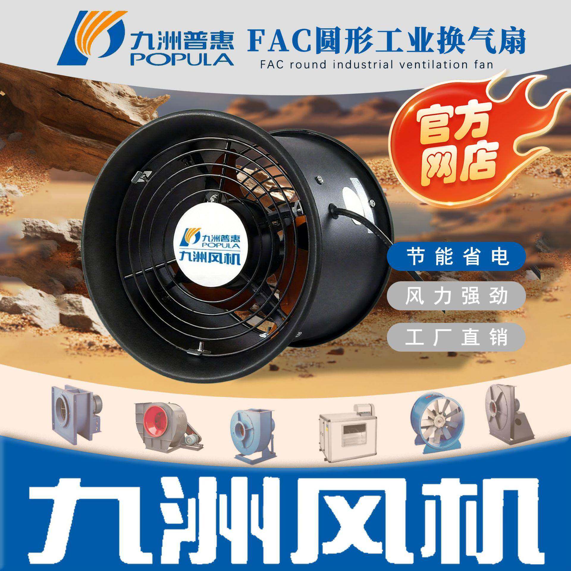九洲风机FAC圆形换气扇厂房仓库排风静音通风换气机节能排风机