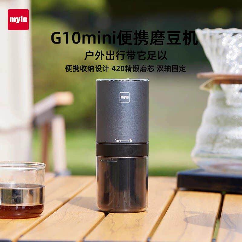 麦睿斯myle电动咖啡磨豆机小型家用研磨机不锈钢芯可携式咖啡研磨
