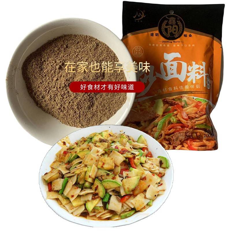 现货炒面专用面西北口味甘肃兰州天水炒面料炒面片炒拉条专用调料