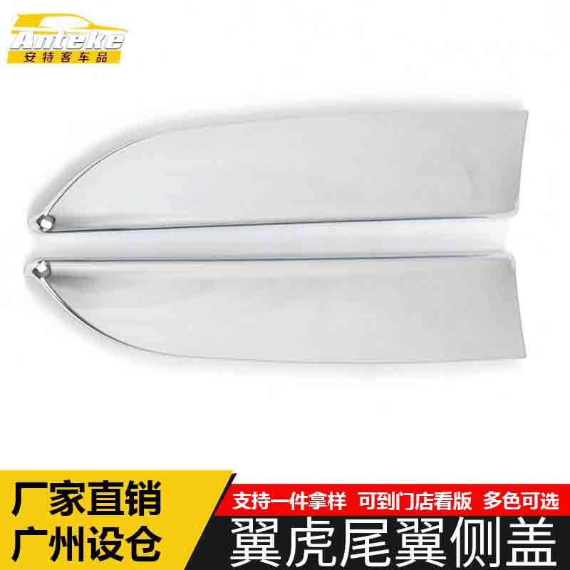 适用于翼虎尾翼侧盖亮片翼虎尾门后窗挡风玻璃三角装饰贴汽车配件