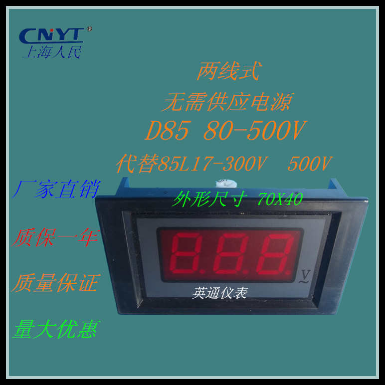供应D85 AC 80V-500V 数显表头 电压表 85L17  70X40稳压器专用