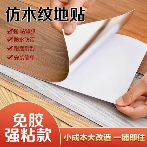 自粘木纹地贴地板贴pvc地板革加厚耐磨防水防滑自贴地板客厅地垫