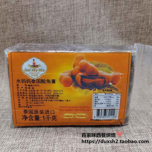 Tamarind Paste Seedless 1kg 水妈妈泰国无核酸角 酸角膏 酸芷
