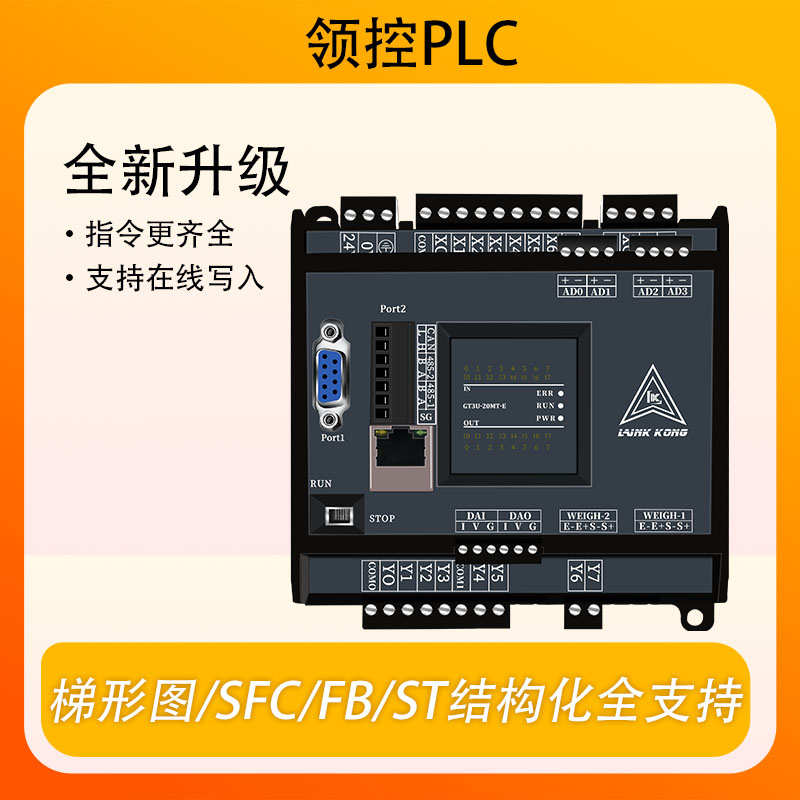 国产PLC领控工控板三兼容菱FX3U 两路485通讯 MODBUS RTU标准协议
