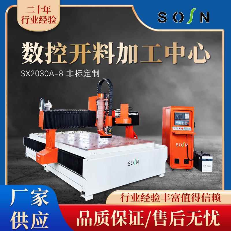 SX2030A-8数控开料机铣型开槽倒角铣沟槽打孔圆盘换刀加工中心