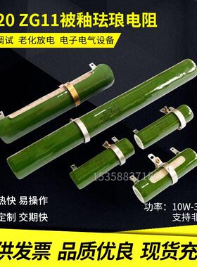 RX20-T ZG11-A 可调电阻珐琅被釉陶瓷电阻20W30W50W100W150W200W