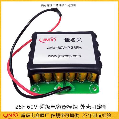 汽车整流器用60V法拉级超级电容模组直销 60V25F超容应用后备电源