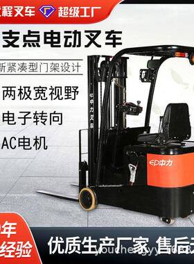 1.0-1.2吨三轮座驾电动堆叉车三支点叉车升装卸堆垛铲车