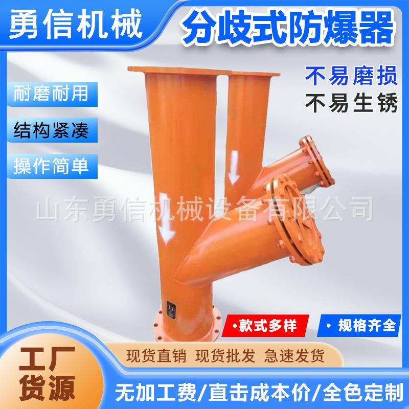 Y-FBQ型矿用分歧式防爆器煤矿井下用抽放管路简易防爆装置防爆器