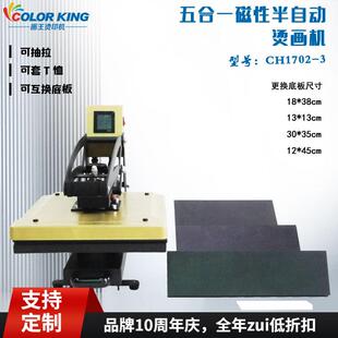 3多尺寸压烫机 CH1702 五合一多功能烫画机40 50cm可更换多种底板