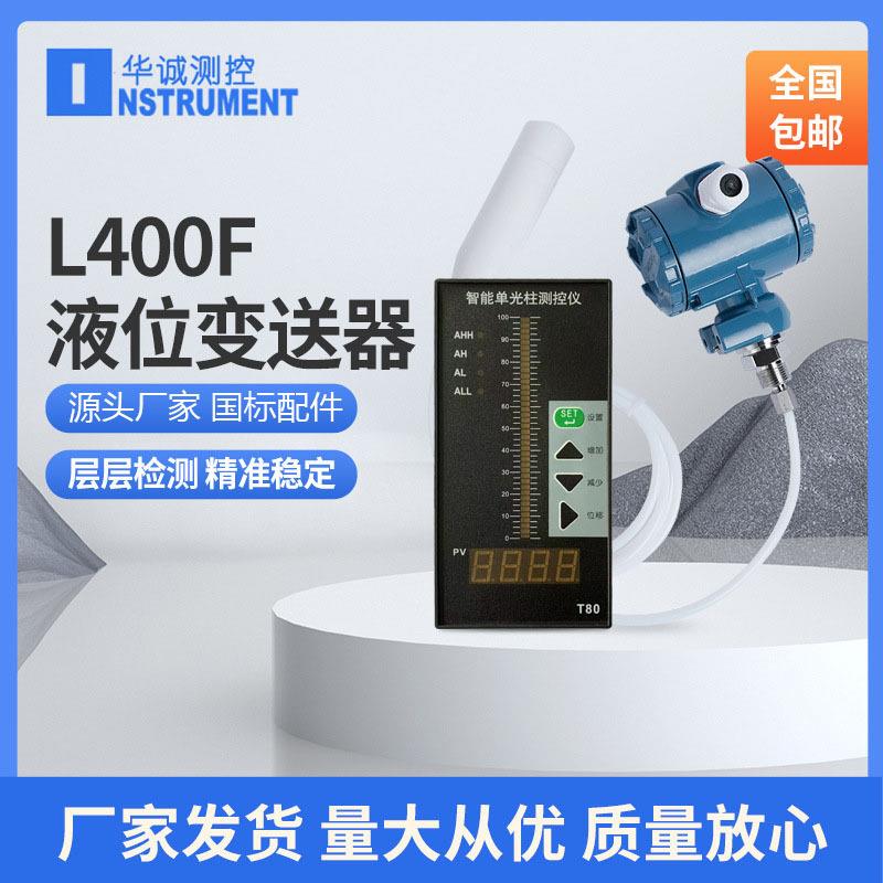 耐酸碱防腐液位变送器液位防腐传感器四氟防腐液位传感器4-20MA