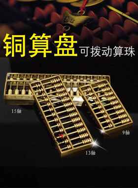 全铜金算盘精算家庭客厅办公室装饰饰品13轴15轴财富挂件