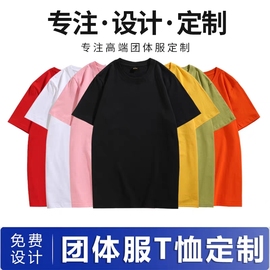 定制t恤短袖广告衫文化衫纯棉，diy夏装工作服，衣服订做工衣印字logo