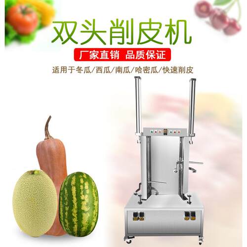 祥九瑞盈RY-106A商用双头削皮机西瓜南瓜冬瓜高效去皮机