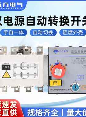 ATS双电源自动转换开关2P4P家用220V单相三相微动型切换智能