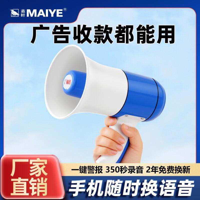大功率广告手持喊话器扩音器摆摊大声公录音宣传叫卖喇叭充电播放
