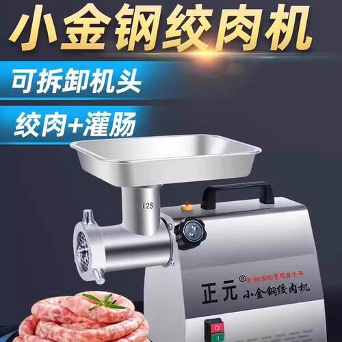 正元绞肉机商用家用不锈钢打肉馅电动肉铺用大功率碎肉灌肠机
