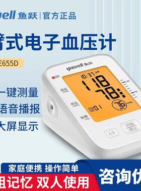 鱼跃压计YE655D上臂式电子压量仪家用语音背光全自动压仪