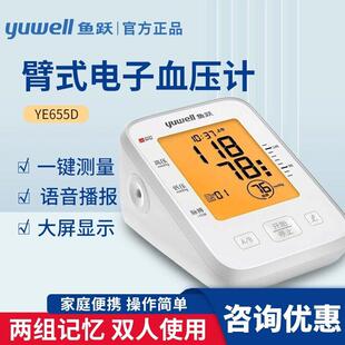鱼跃压计YE655D上臂式电子压量仪家用语音背光全自动压仪