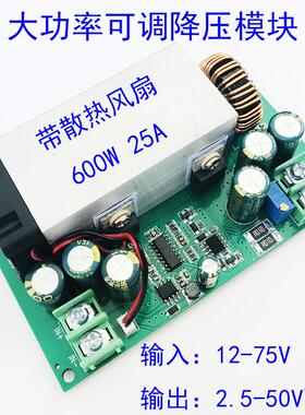 DC-DC直流可调降压模块12V-75V转5V19V21V24V48V600W大功率转换器