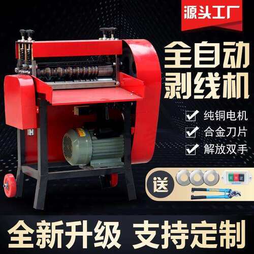 新款商用剥线机电线电缆线废铜线剥皮机小型家用电动扒皮机去皮机