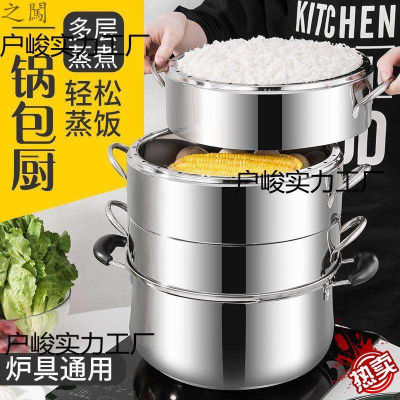 电锅串味蒸锅三层原味不锈钢笼屉加厚蒸蒸锅多层蒸不蒸锅蒸锅家用