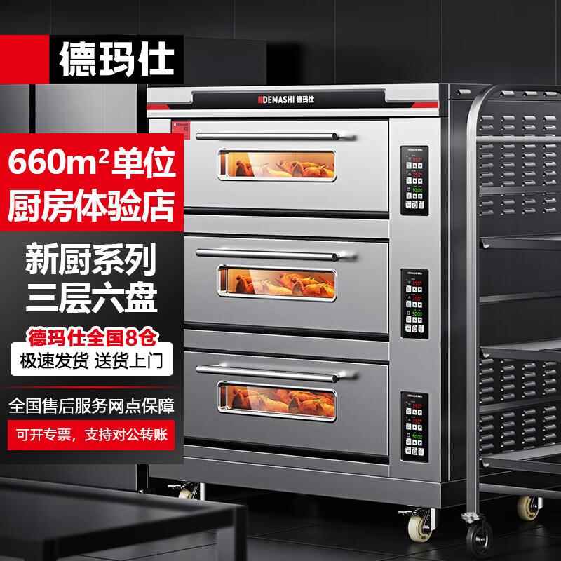 德玛仕商用烤箱大型三层六盘平炉烘焙蛋糕披萨烤炉食堂DKX-3D-6L