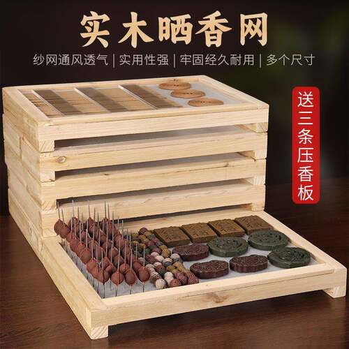 实木晒香网木质做手工制作合香珠香牌线香盘香制香工具风干晾香网