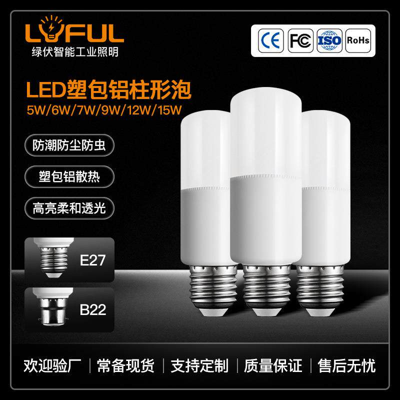 led柱形泡球泡灯 e27螺口白光灯泡 筒灯光源 9W12W宽压柱形灯泡