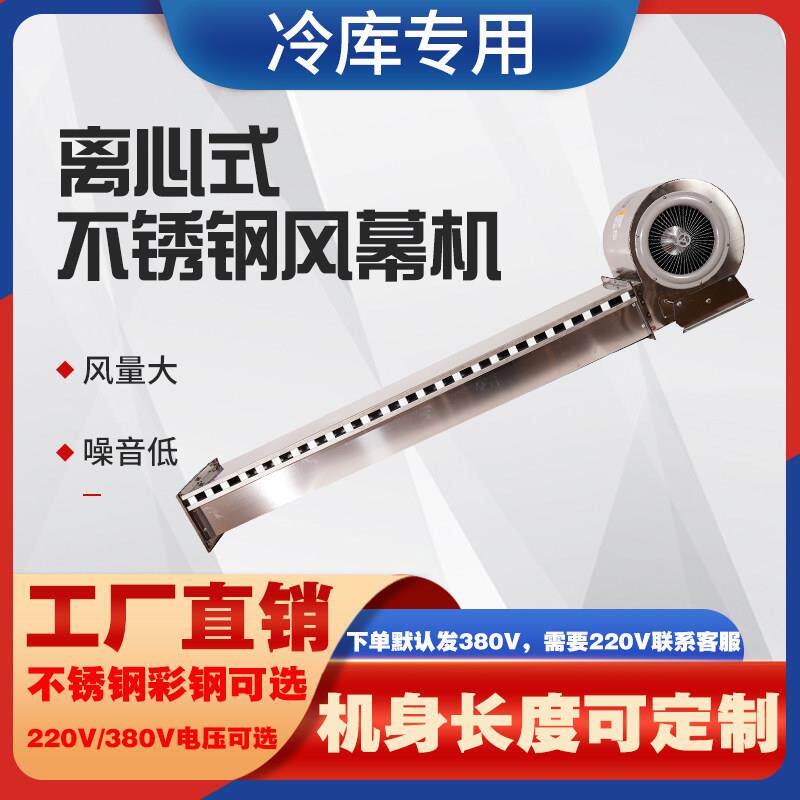 空气门冷藏库专用离心式不锈钢彩钢风帘机1m1.5米1.8米2米2.4米工