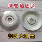 通风管道加固片大圆垫片复合风管加强支撑排烟送风共板法兰镀锌片