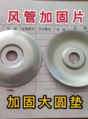通风管道加固片大圆垫片复合风管加强支撑排烟送风共板法兰镀锌片