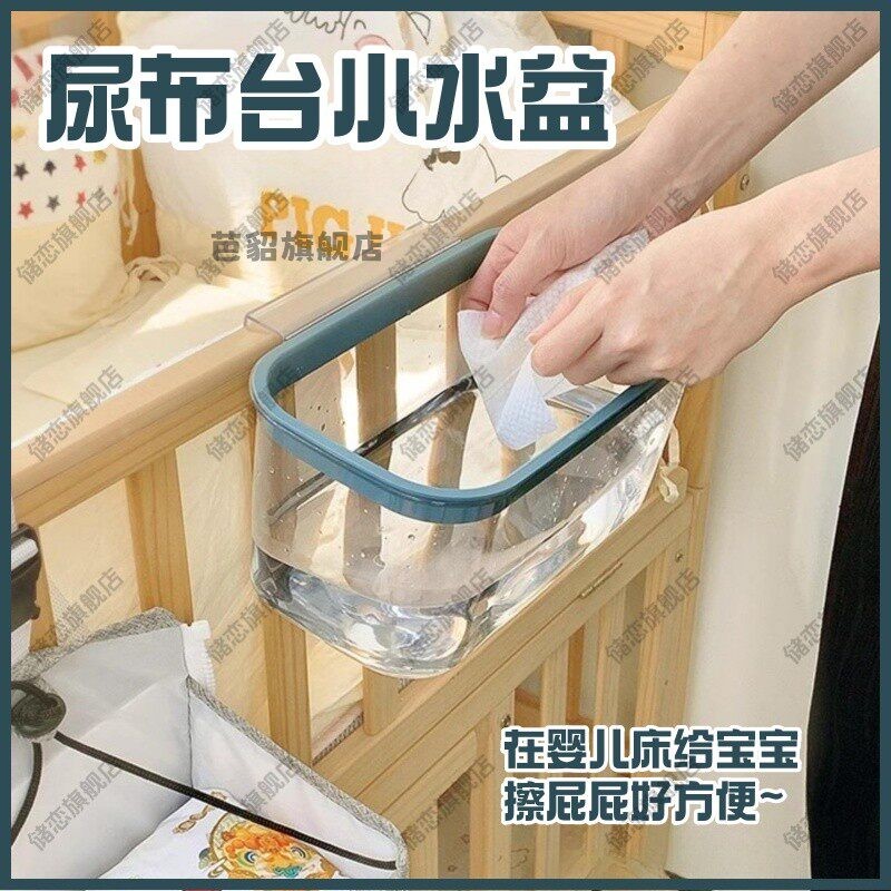 换尿布台小水盆清洁桶婴儿床挂配件收纳新生儿洗脸盆洗屁屁盆子长图片