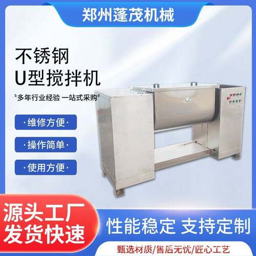 厂家供应粉末混合机不锈钢U型搅拌机双螺带混合机自动下料