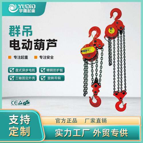 宇雕起重DHP环链葫芦5t10T20吨群吊爬架葫芦80V油焊接电动葫芦