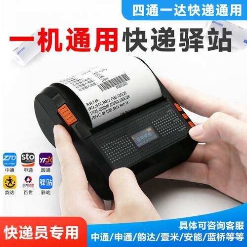 选哲ID322打印机快递热敏面单蓝牙打单机标签机条形码热敏打印机
