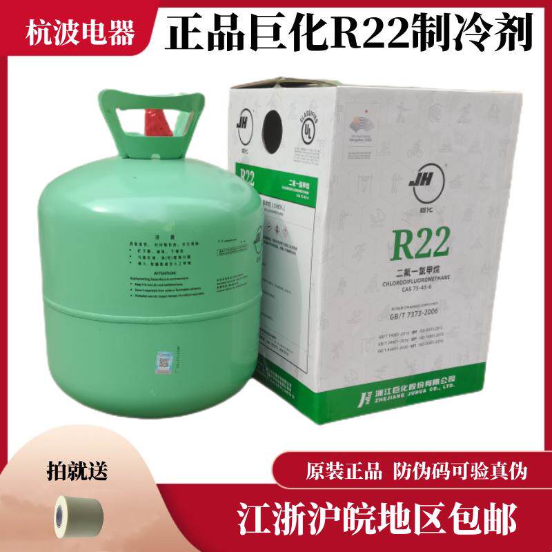 巨化R22加氟套装制冷剂家用空调加液13.6KG永和冷媒雪种氟利昂