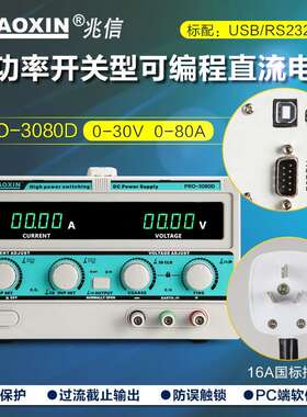 PRO-3050D开关型大功率可编程直流稳压电源带USB/RS232通讯接口
