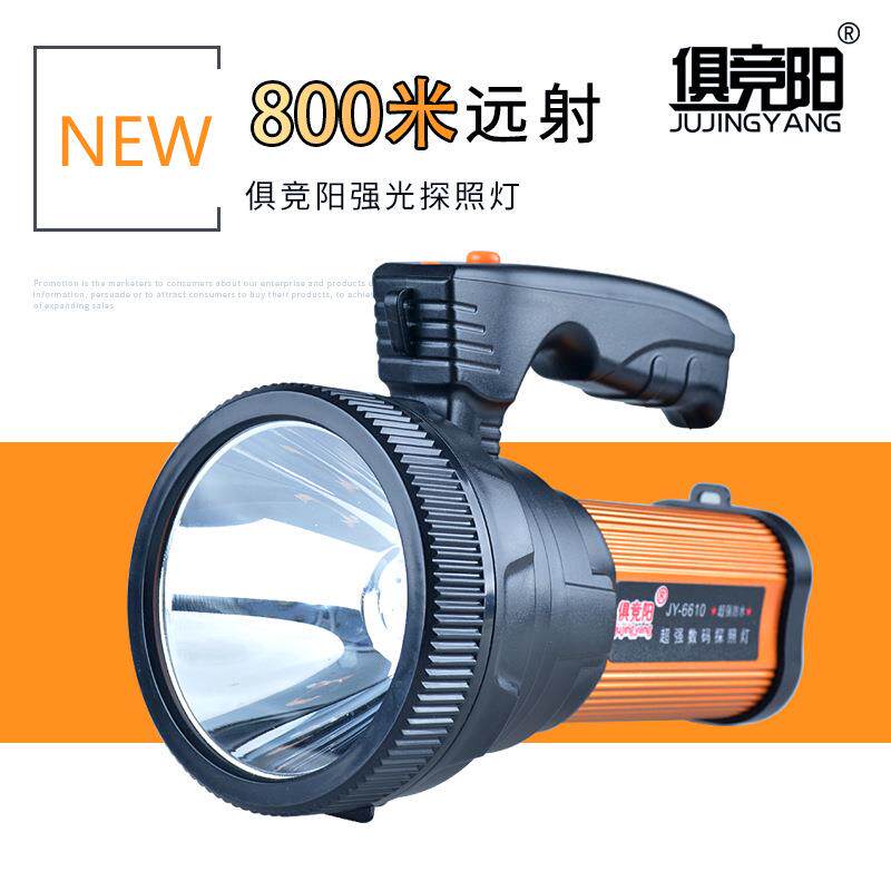 俱竞阳LED充电探照灯远射10W手提式户外防水夜钓超亮家用应急灯