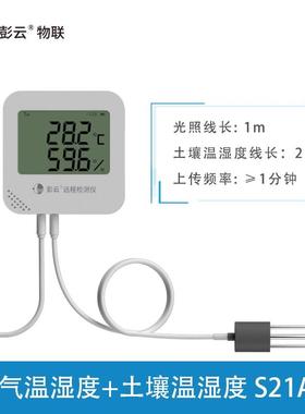 正品土土壤湿度计农业温壤水分化计远程二氧碳记录仪种植光照强度