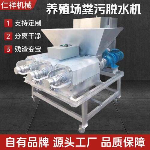 养殖场猪粪鸭粪干湿分离机厂家直售牛粪固液分离机酒糟纸浆脱水机