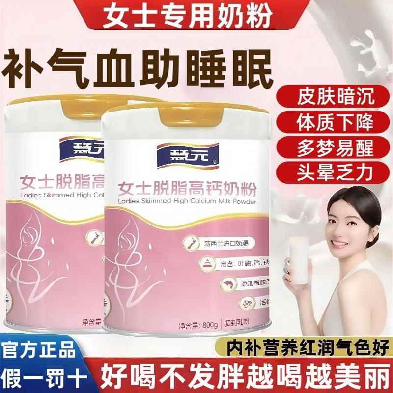 成人女士奶粉补气养血增强营养免疫力睡眠不足高铁高钙胶原蛋白