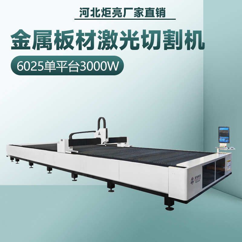 厂家直销单平台式激光切割机钢板金属板材自动切割光纤激光切割机