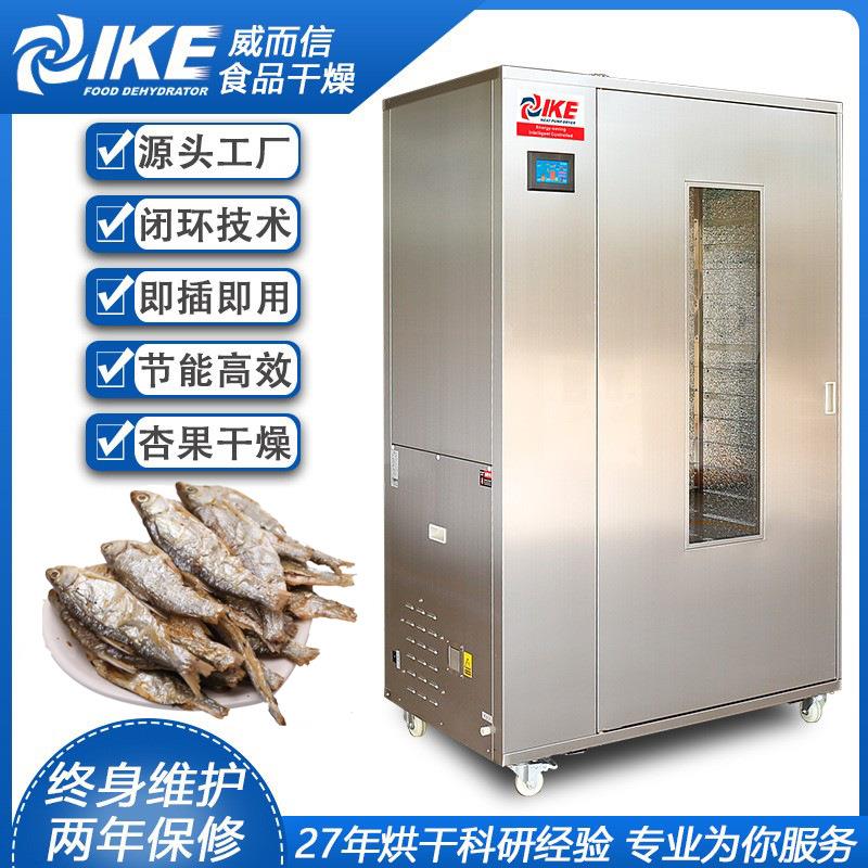 鱼干海鲜干燥烘干全温度烘鱼类商业威而信WRH-100B烘干机烘干商用