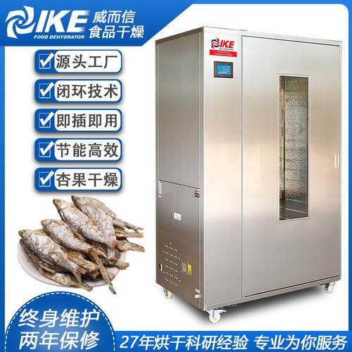 鱼干海鲜干燥烘干全温度烘鱼类商业威而信WRH-100B烘干机烘干商用