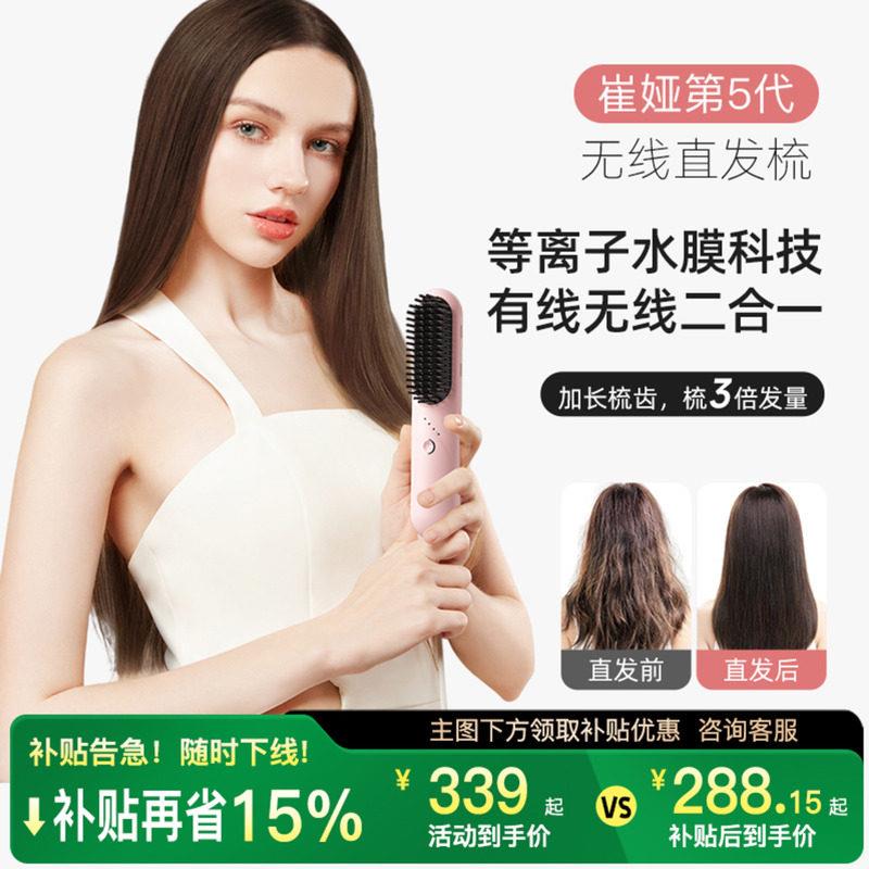 崔娅无线 线直发梳负离子不伤发卷电卷棒持久蓬松内扣梳子电浆去
