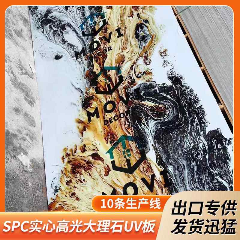 生产SPC实心高光大理石UV板材PVC鎏金3D扣板护墙板