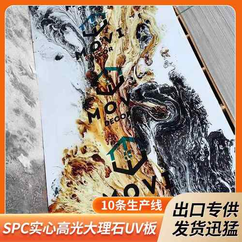 生产SPC实心高光大理石UV板材PVC鎏金3D扣板护墙板