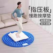 【超慢跑圆形指压板】足底按摩垫子室内原地跑步专用脚底踩趾压板